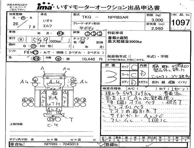 Аукционный лист ISUZU ELF 2014