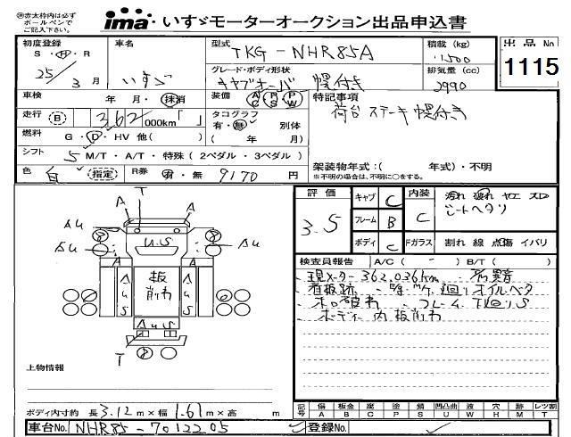 Аукционный лист ISUZU ELF 2013