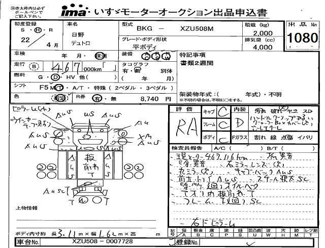 Аукционный лист HINO DUTRO 2010