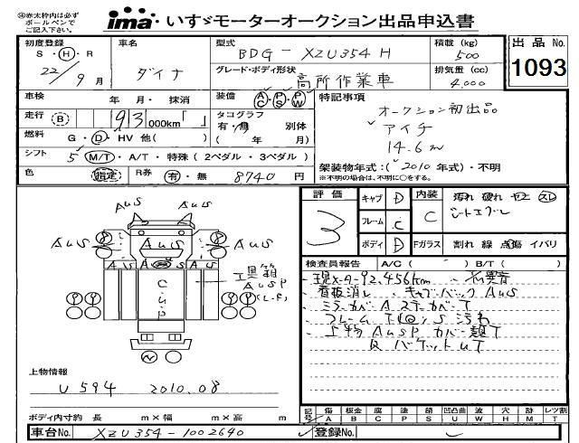 Аукционный лист TOYOTA DYNA 2010