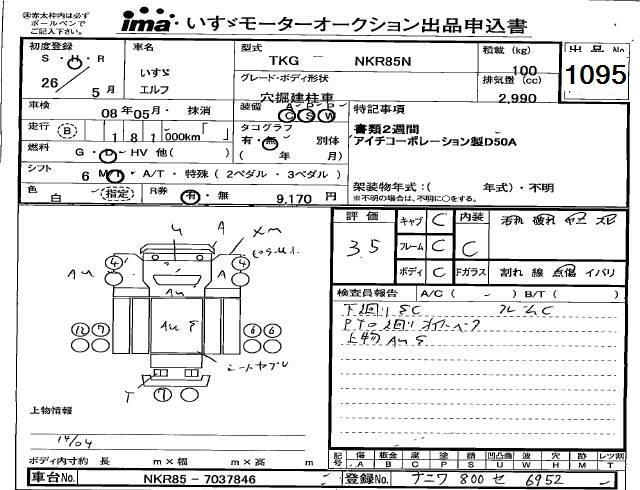 Аукционный лист ISUZU ELF 2014