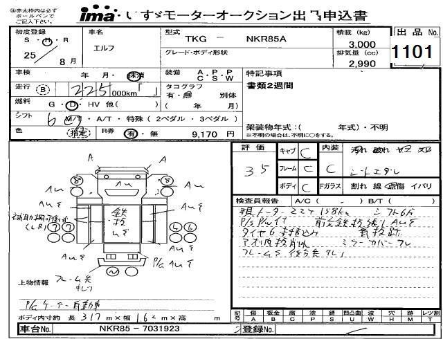 Аукционный лист ISUZU ELF 2013