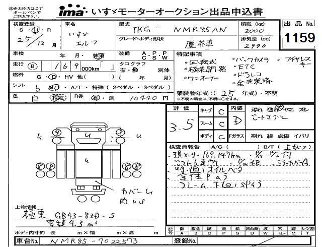 Аукционный лист ISUZU ELF 2013