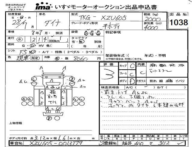 Аукционный лист TOYOTA DYNA 2016