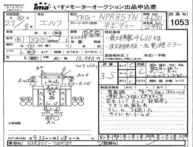 Аукционный лист ISUZU ELF 2015