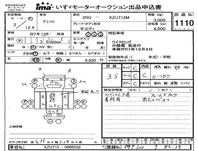 Аукционный лист HINO DUTRO 2020