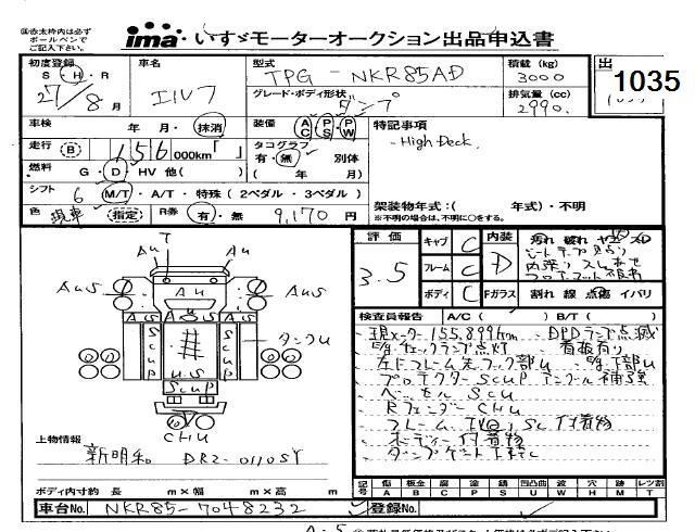 Аукционный лист ISUZU ELF 2015