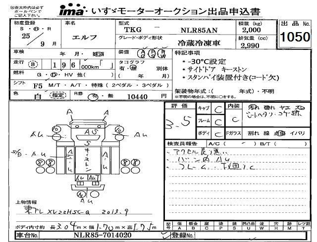 Аукционный лист ISUZU ELF 2013