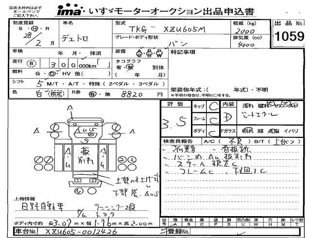 Аукционный лист HINO DUTRO 2016
