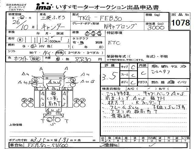 Аукционный лист MITSUBISHI CANTER 2014