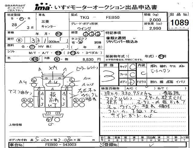 Аукционный лист MITSUBISHI CANTER 2016