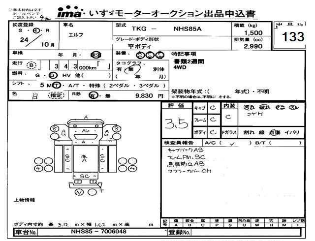 Аукционный лист ISUZU ELF 2012