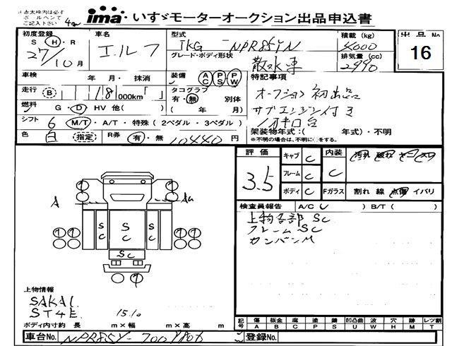 Аукционный лист ISUZU ELF 2015