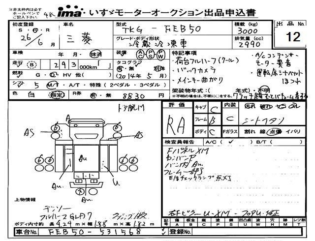 Аукционный лист MITSUBISHI CANTER 2014