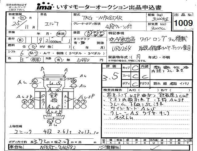 Аукционный лист ISUZU ELF 2013