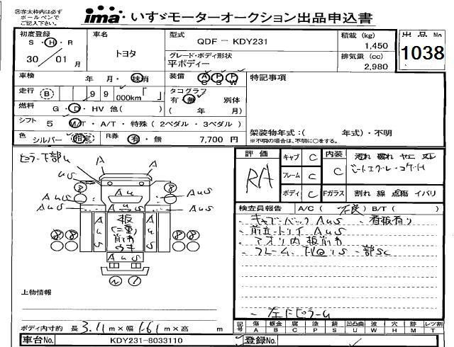 Аукционный лист TOYOTA DYNA 2018