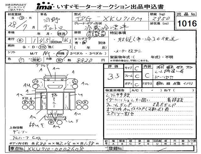 Аукционный лист HINO DUTRO 2016