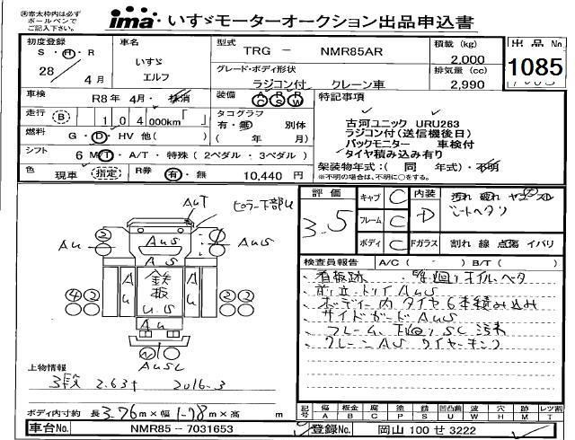 Аукционный лист ISUZU ELF 2016
