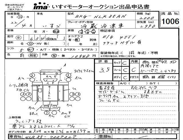 Аукционный лист ISUZU ELF 2010