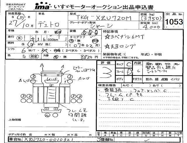 Аукционный лист HINO DUTRO 2015