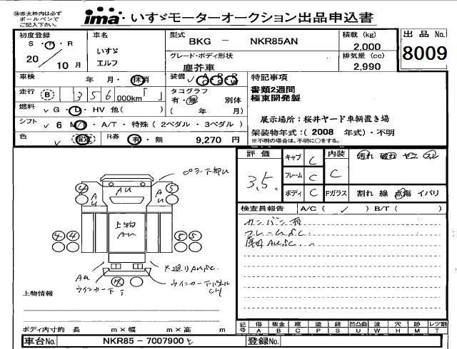 Аукционный лист ISUZU ELF 2008