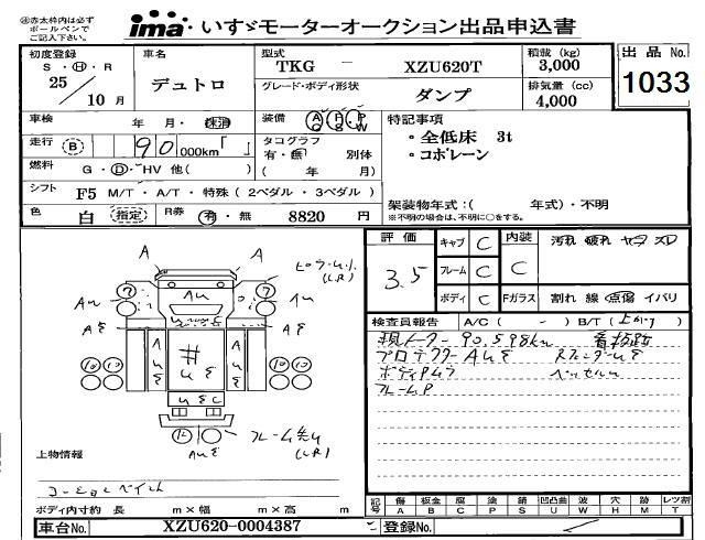 Аукционный лист HINO DUTRO 2013