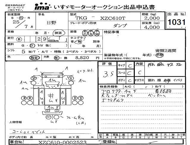 Аукционный лист HINO DUTRO 2013