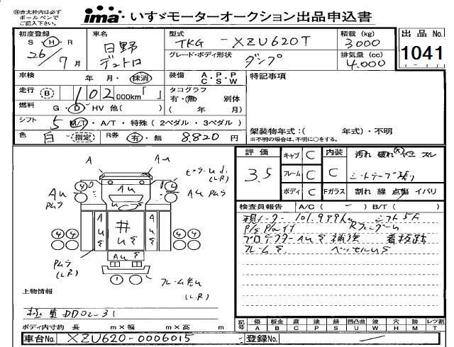 Аукционный лист HINO DUTRO 2014