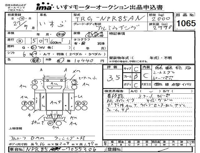 Аукционный лист ISUZU ELF 2015