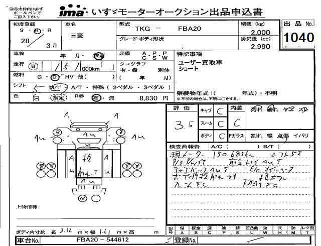 Аукционный лист MITSUBISHI CANTER 2016