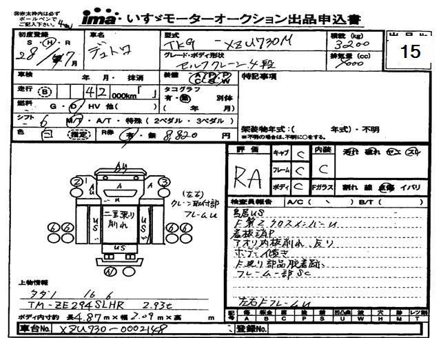 Аукционный лист HINO DUTRO 2016