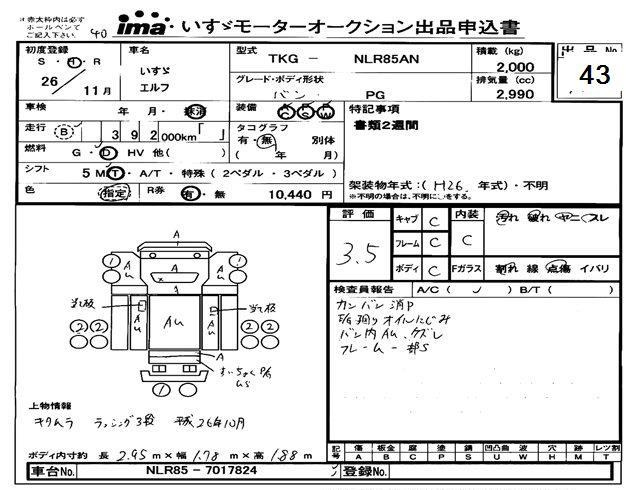Аукционный лист ISUZU ELF 2014
