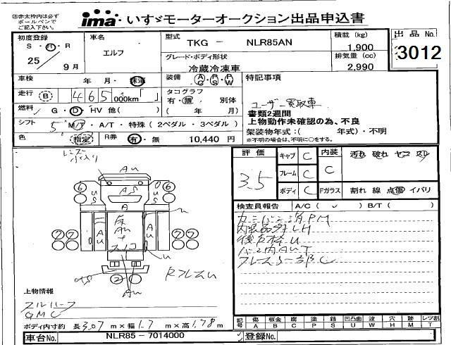 Аукционный лист ISUZU ELF 2013