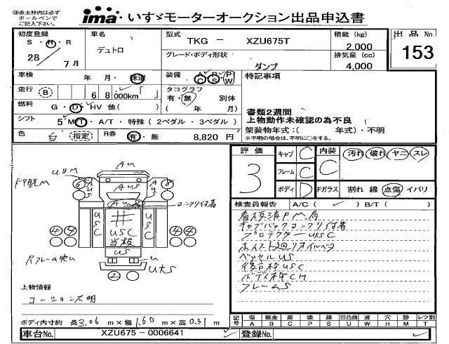 Аукционный лист HINO DUTRO 2016