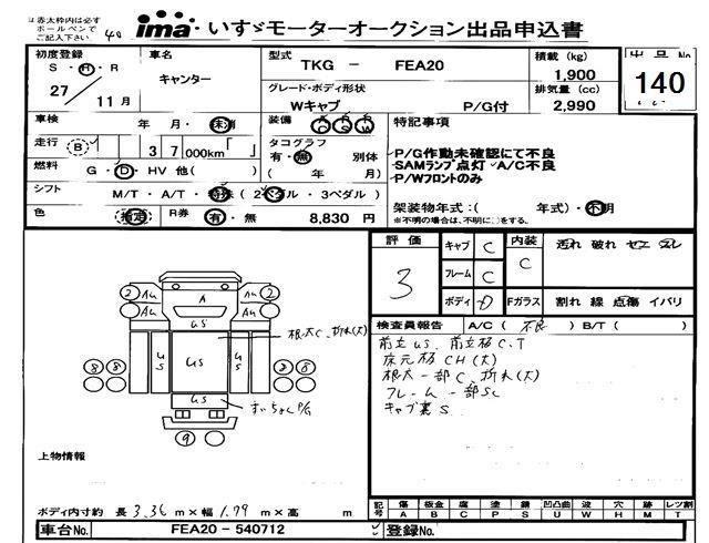 Аукционный лист MITSUBISHI CANTER 2015
