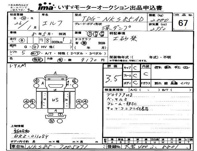 Аукционный лист ISUZU ELF 2014