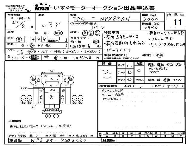 Аукционный лист ISUZU ELF 2015