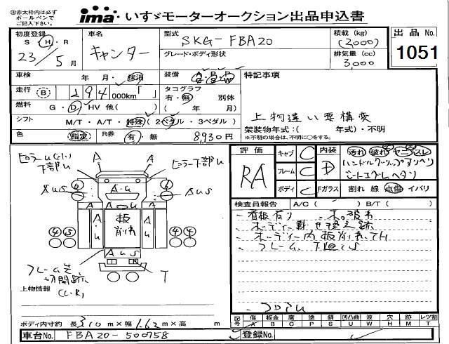 Аукционный лист MITSUBISHI CANTER 2011