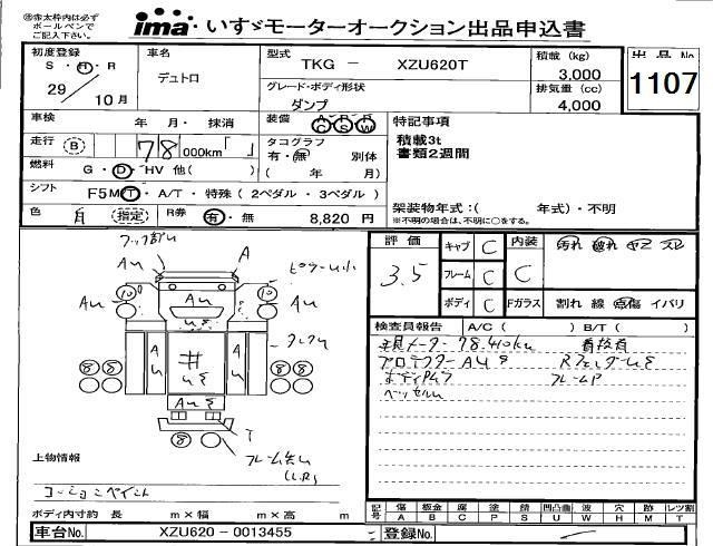 Аукционный лист HINO DUTRO 2017