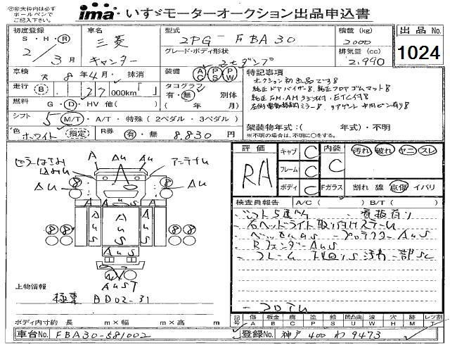 Аукционный лист MITSUBISHI CANTER 2020