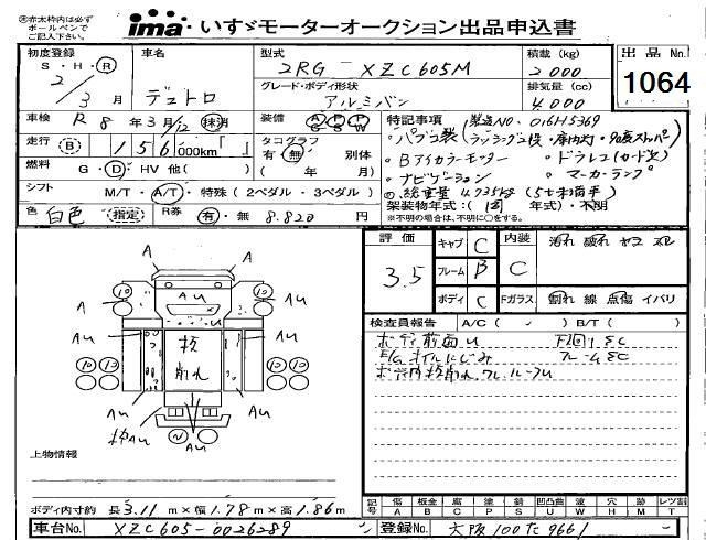 Аукционный лист HINO DUTRO 2020