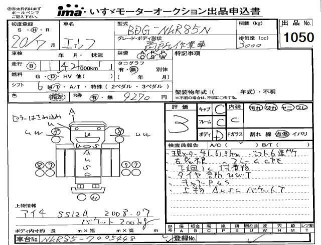 Аукционный лист ISUZU ELF 2008