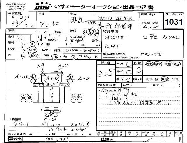Аукционный лист HINO DUTRO 2011