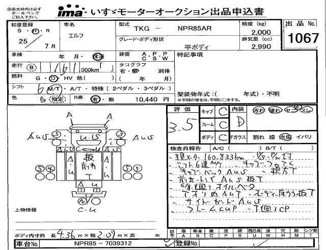 Аукционный лист ISUZU ELF 2013