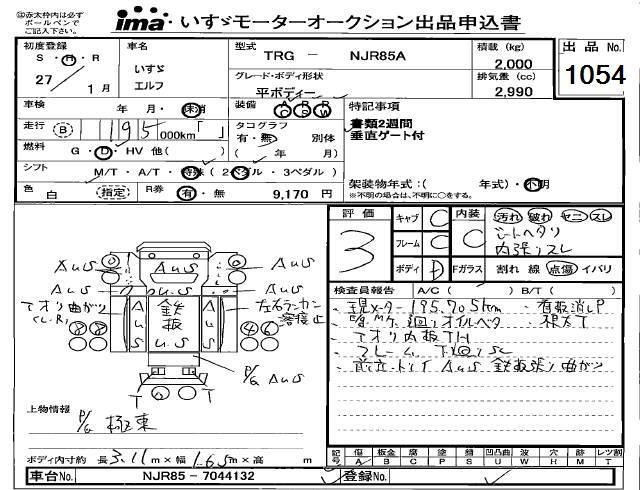 Аукционный лист ISUZU ELF 2015