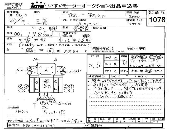 Аукционный лист MITSUBISHI CANTER 2012