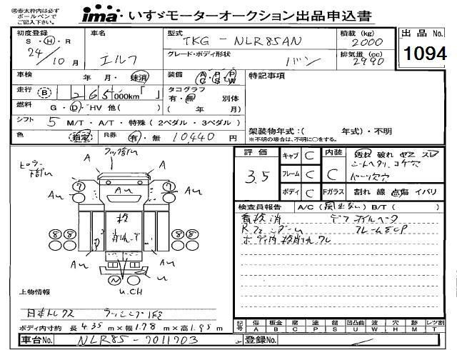 Аукционный лист ISUZU ELF 2012