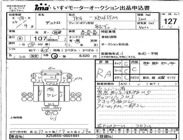 Аукционный лист HINO DUTRO 2012