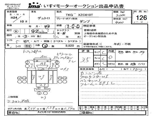 Аукционный лист HINO DUTRO 2012