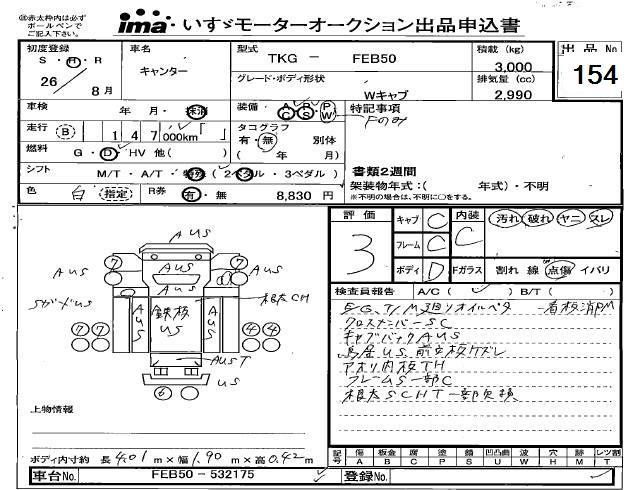 Аукционный лист MITSUBISHI CANTER 2014